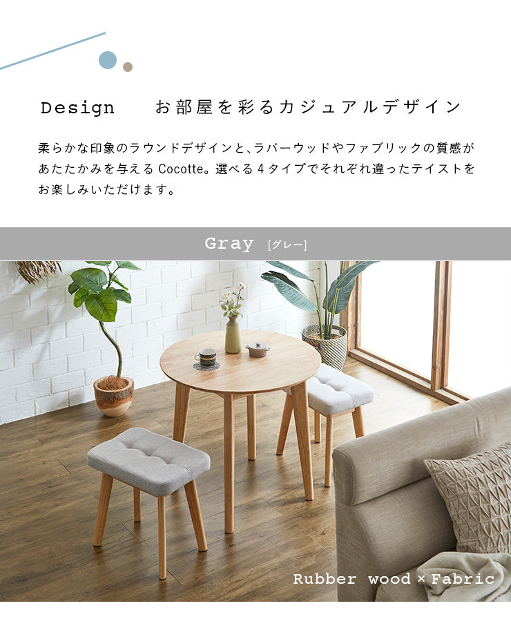 ダイニングセット 75cm 円形【 Cocotte3 -ココット3- 】