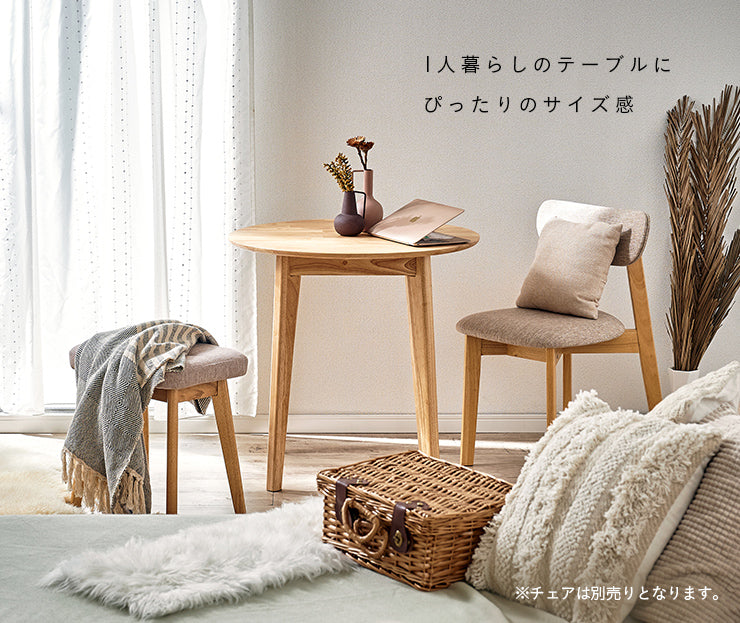 ダイニングセット 75cm 円形【 Cocotte3 -ココット3- 】
