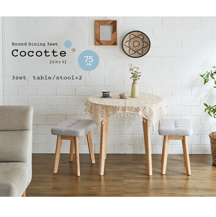 ダイニングセット 75cm 円形【 Cocotte3 -ココット3- 】