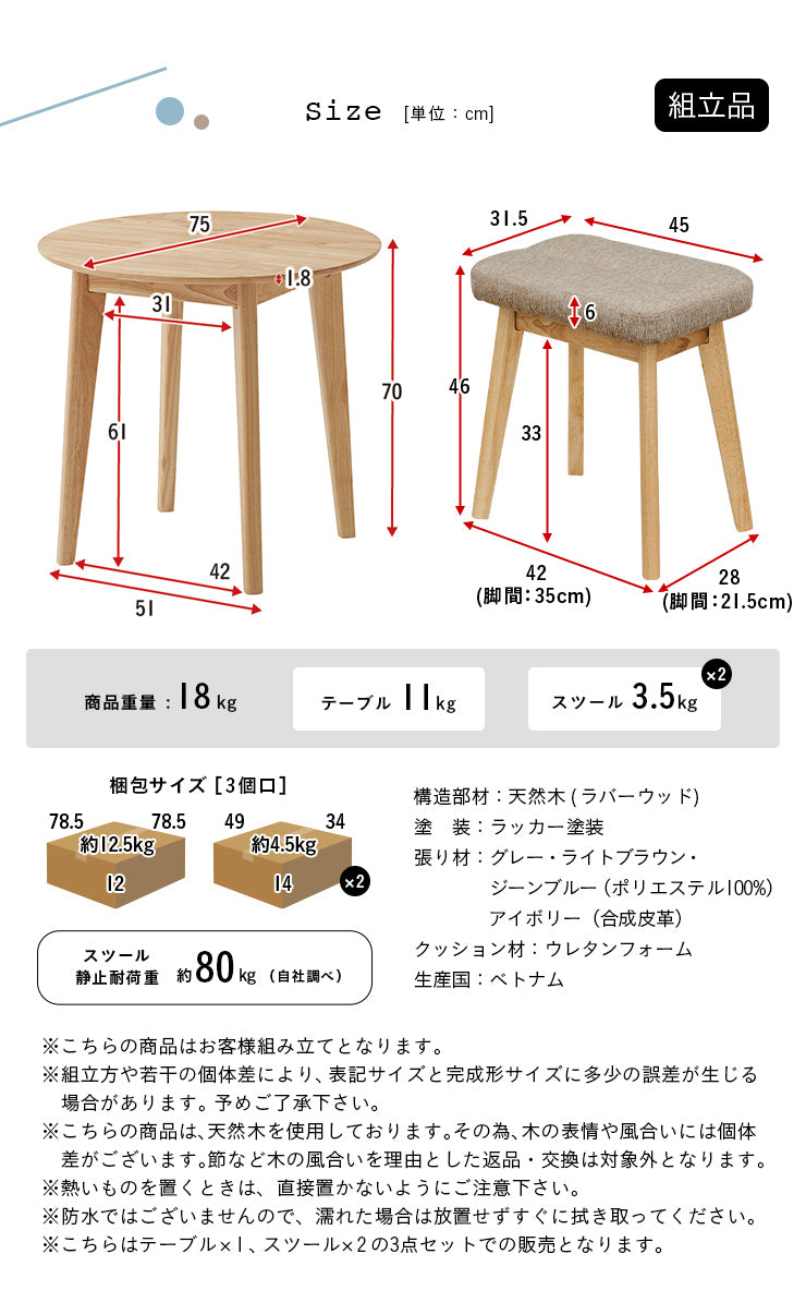 ダイニングセット 75cm 円形【 Cocotte3 -ココット3- 】