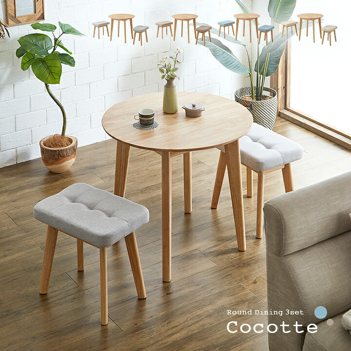 ダイニング3点セット 幅75cm Cocotte3(ココット3) 4色対応 円形ダイニングセット 円形ダイニングテーブル ダイニングテーブルセット ラウンドテーブル 円卓 ダイニングチェア スツール おしゃれ ナチュラル 木製