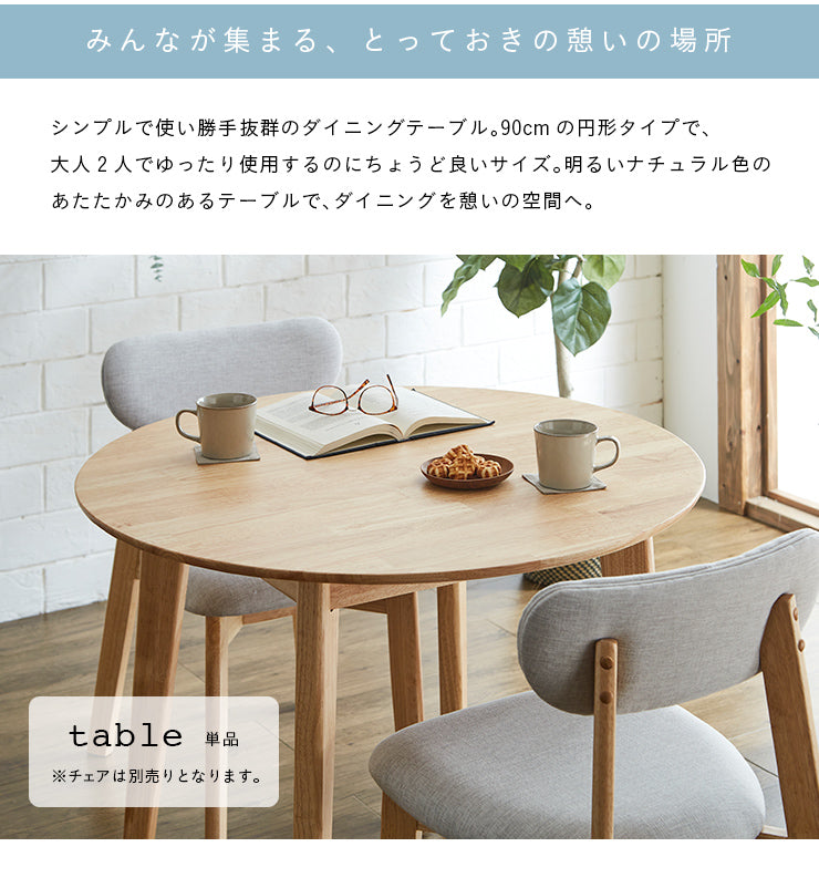 ダイニングテーブル 90cm【 Cocotte3 -ココット3- 】