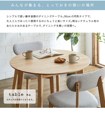 ダイニングテーブル 90cm【 Cocotte3 -ココット3- 】