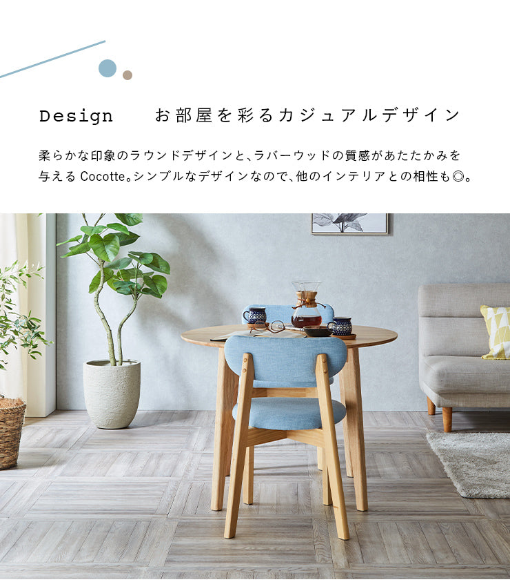ダイニングテーブル 90cm【 Cocotte3 -ココット3- 】