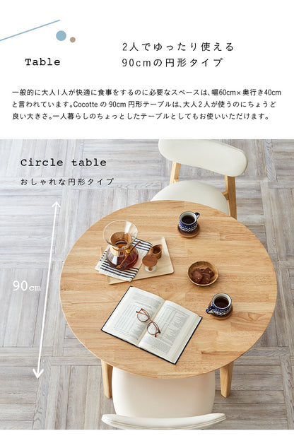 ダイニングテーブル 90cm【 Cocotte3 -ココット3- 】