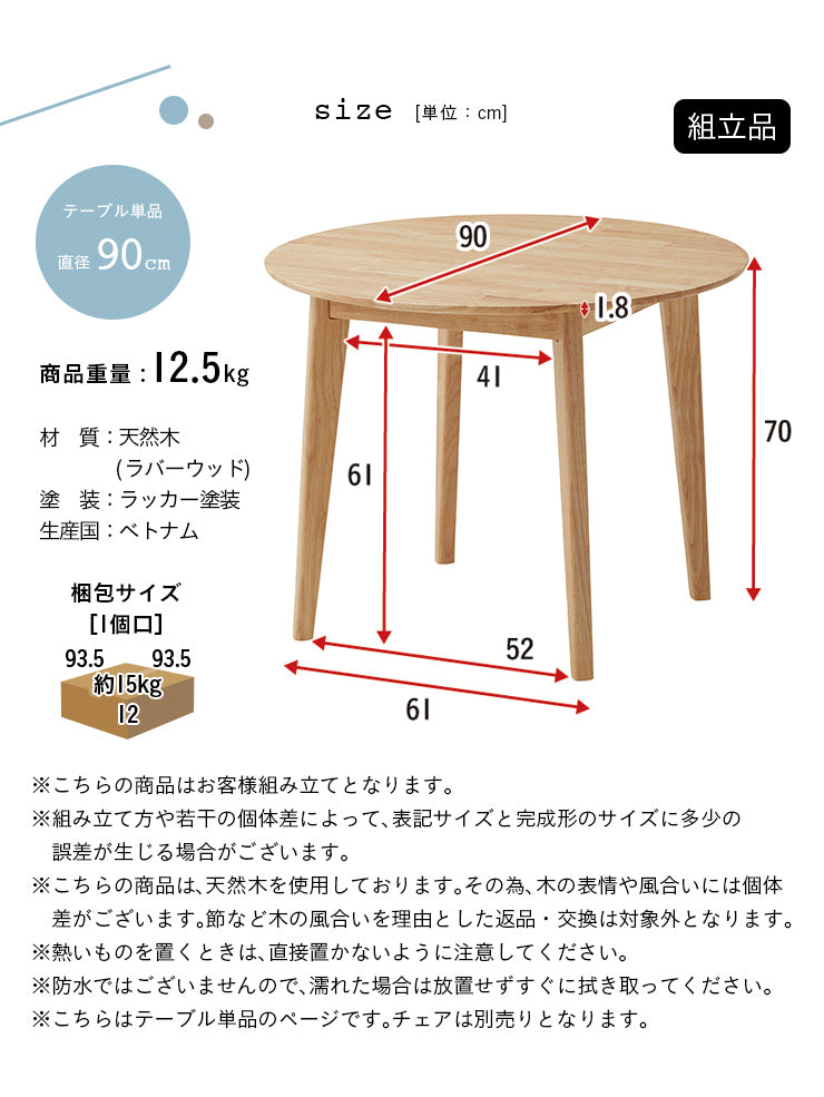 ダイニングテーブル 90cm【 Cocotte3 -ココット3- 】