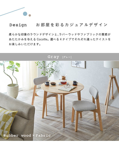 ダイニングセット 90cm【 Cocotte3 -ココット3- 】
