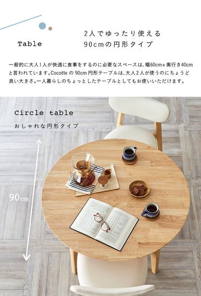 ダイニングセット 90cm【 Cocotte3 -ココット3- 】