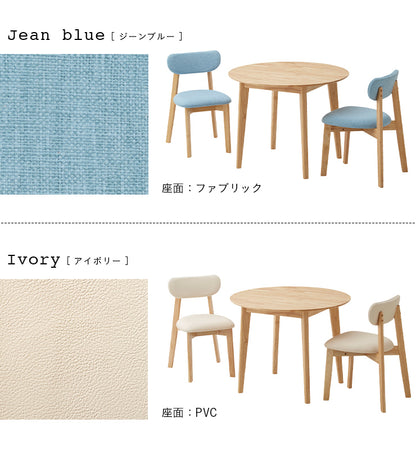 ダイニングセット 90cm【 Cocotte3 -ココット3- 】