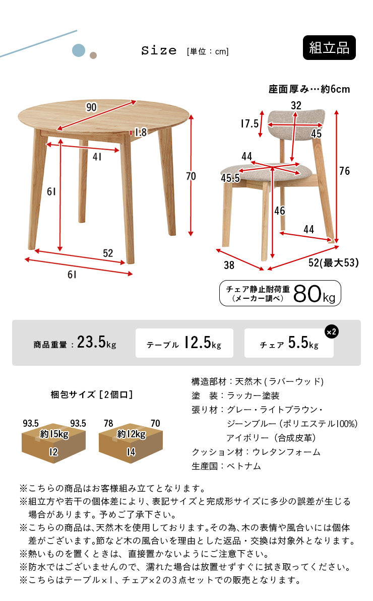 ダイニングセット 90cm【 Cocotte3 -ココット3- 】