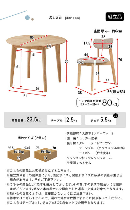 ダイニングセット 90cm【 Cocotte3 -ココット3- 】