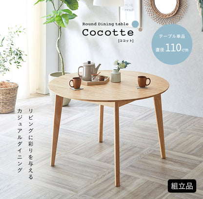 ダイニングテーブル 110cm【 Cocotte3 -ココット3- 】