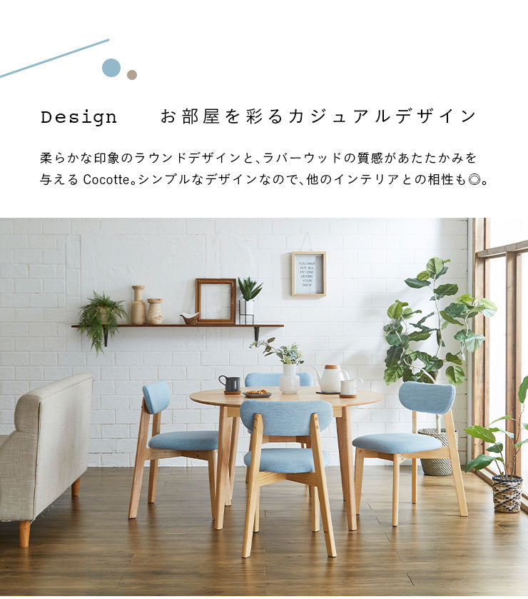 ダイニングテーブル 110cm【 Cocotte3 -ココット3- 】