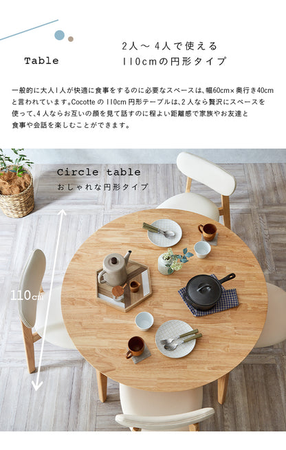 ダイニングテーブル 110cm【 Cocotte3 -ココット3- 】