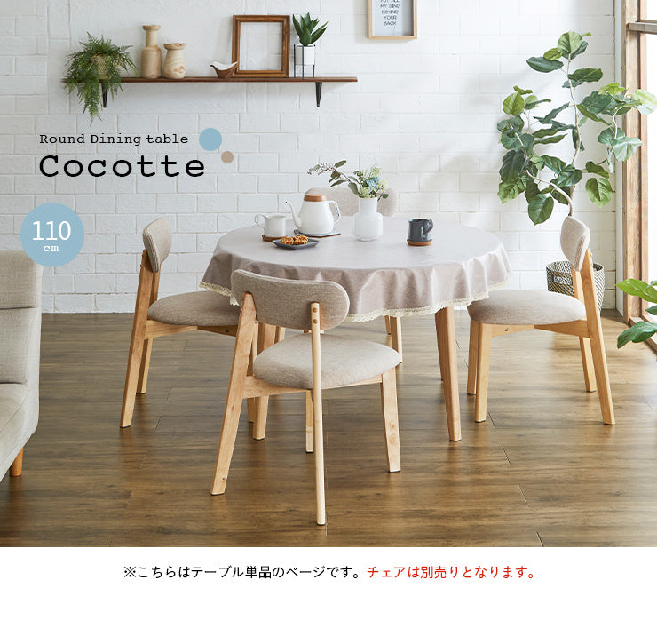 ダイニングテーブル 110cm【 Cocotte3 -ココット3- 】