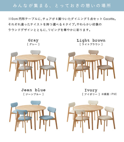 ダイニングセット 110cm【 Cocotte3 -ココット3- 】