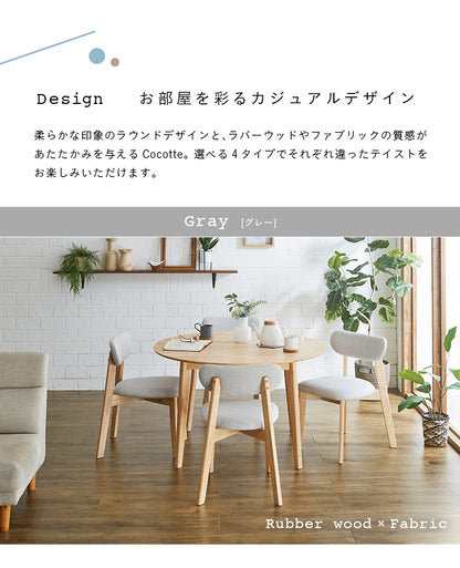 ダイニングセット 110cm【 Cocotte3 -ココット3- 】