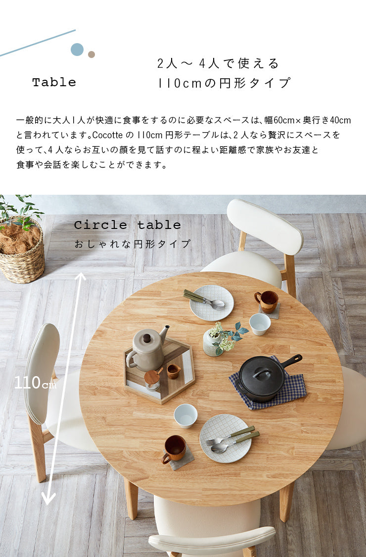 ダイニングセット 110cm【 Cocotte3 -ココット3- 】