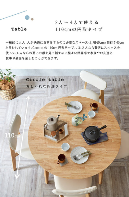 ダイニングセット 110cm【 Cocotte3 -ココット3- 】