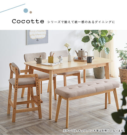 キッズチェア【 Cocotte -ココット- 】