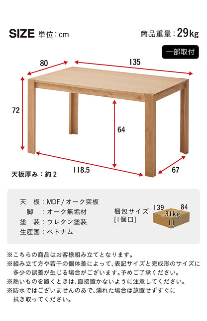 ダイニングテーブル 135cm【 Quill -クイル- 】