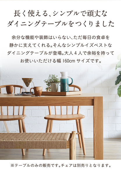 ダイニングテーブル 160cm【 Quill -クイル- 】