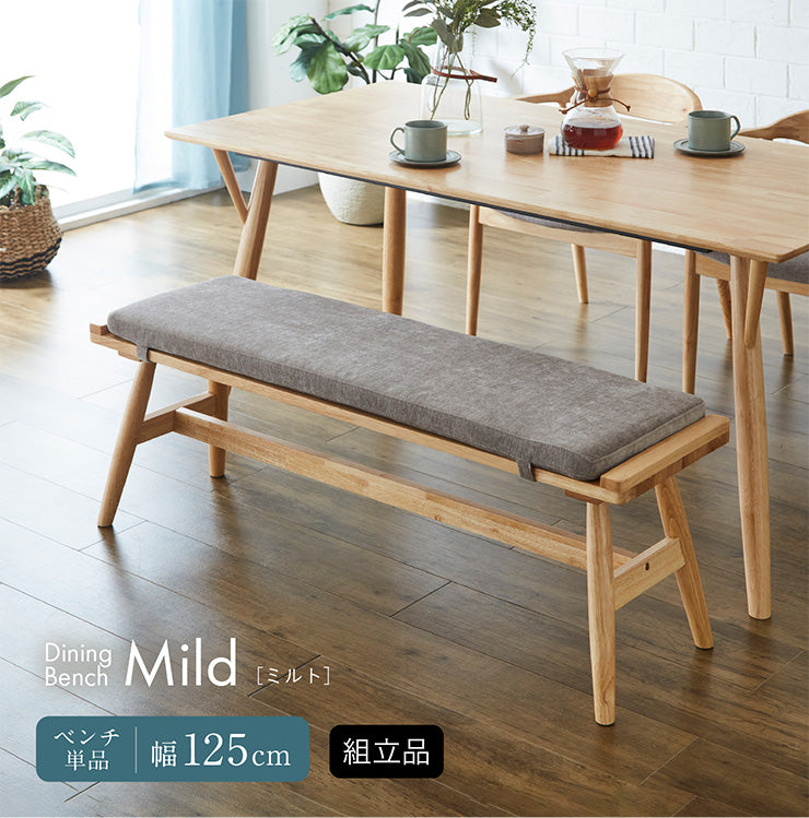 ダイニングベンチ【 Mild -ミルト- 】