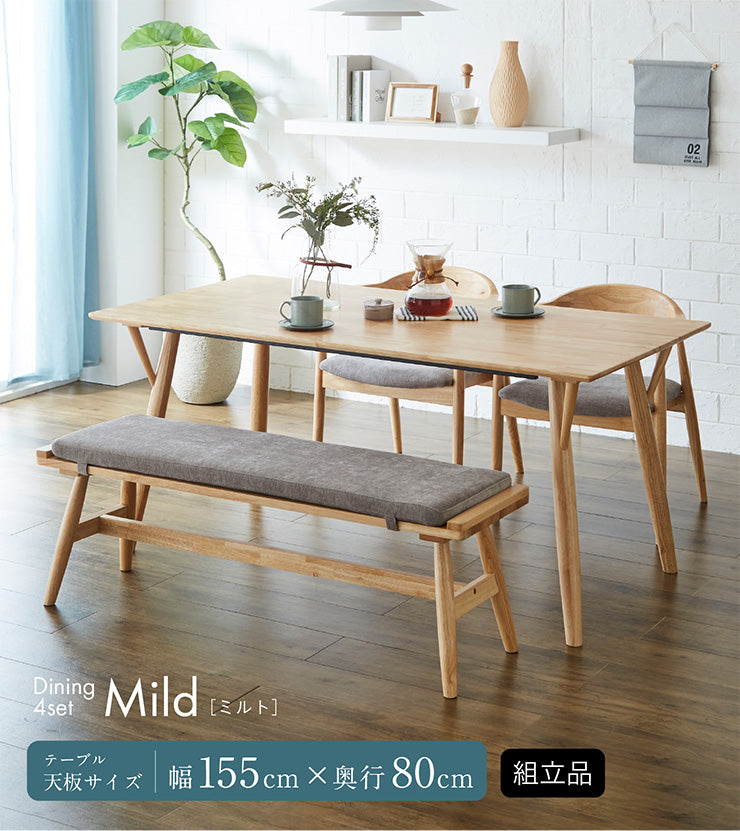 ダイニングセット【 Mild -ミルト- 】