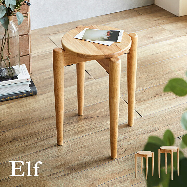 【ポイント10倍!今晩20時開始】スツール Elf(エルフ) 1脚 2タイプ対応 H42cm H50cm チェア デスク用チェア 作業用スツール 来客用 木製スツール スタッキング可能 子供 大人 子供部屋 書斎 リビング キッチン 木製 軽量 おしゃれ