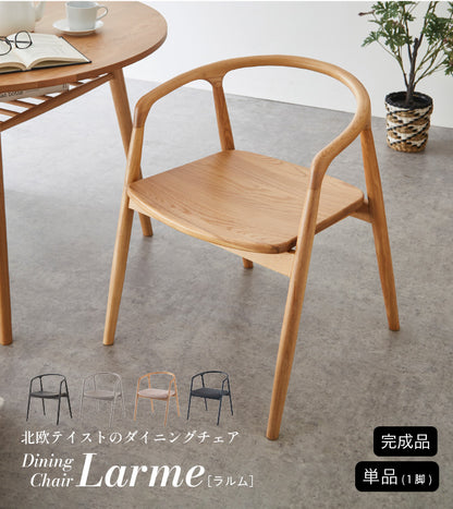 ダイニングチェア アッシュ 1脚 5色【 Larme -ラルム- 】