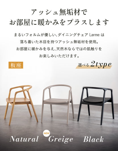 ダイニングチェア アッシュ 1脚 5色【 Larme -ラルム- 】
