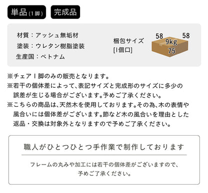 ダイニングチェア アッシュ 1脚 5色【 Larme -ラルム- 】