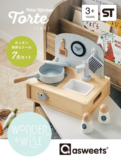 ままごと雑貨 ミニキッチン7点セット【 Torte -トルテ- 】okw