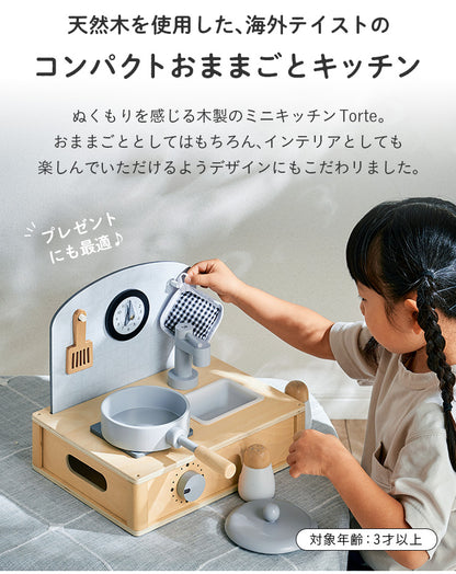 ままごと雑貨 ミニキッチン7点セット【 Torte -トルテ- 】okw