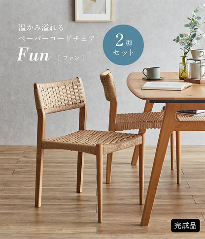 ダイニングチェア 2脚【 Fun -ファン- 】