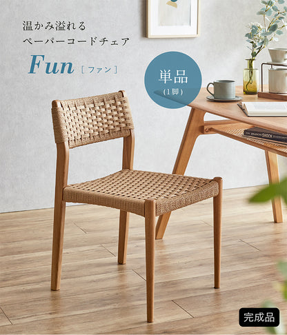 ダイニングチェア 1脚【 Fun -ファン- 】