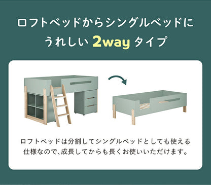 システムベッド Aina(アイナ) 2色対応 ロフトベッド デスク付き 子供 大人 ロータイプ システムデスク 学習机 学習デスク コンパクト 分割可能 チェスト ランドセルラック 子供部屋 おしゃれ シングルベッド