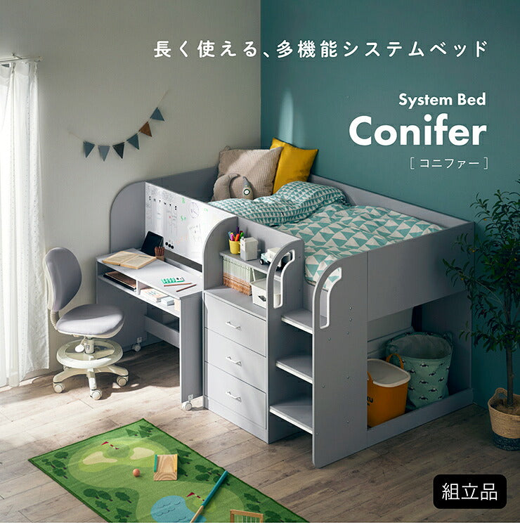 システムベッド ロフトベッド システムデスク デスクベッド ロータイプ コンパクト ラック チェスト 学習机 学習デスク マグネットボード 子供部屋 大人 子供 おしゃれ Conifer(コニファー) 2色対応