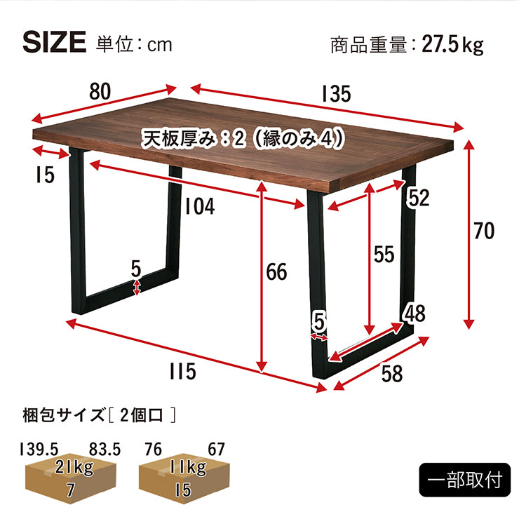 ダイニングテーブル 135cm ウォールナット【 Monte -モンテ- 】