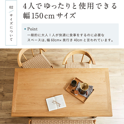 ダイニングテーブル 150cm オーク【 Monte -モンテ- 】