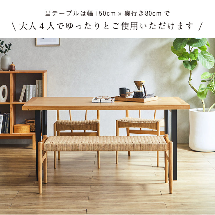 ダイニングテーブル 150cm オーク【 Monte -モンテ- 】