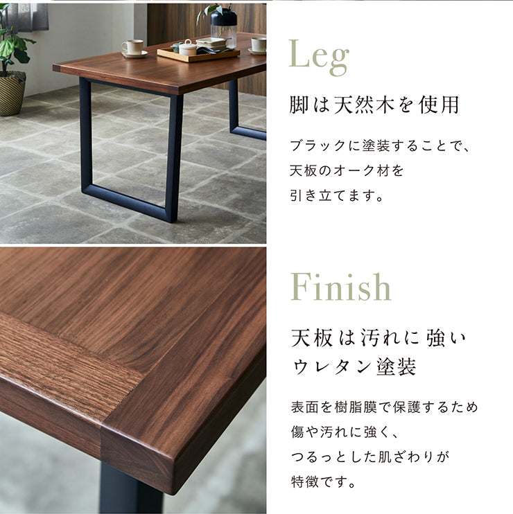 ダイニングテーブル 150cm ウォールナット【 Monte -モンテ- 】