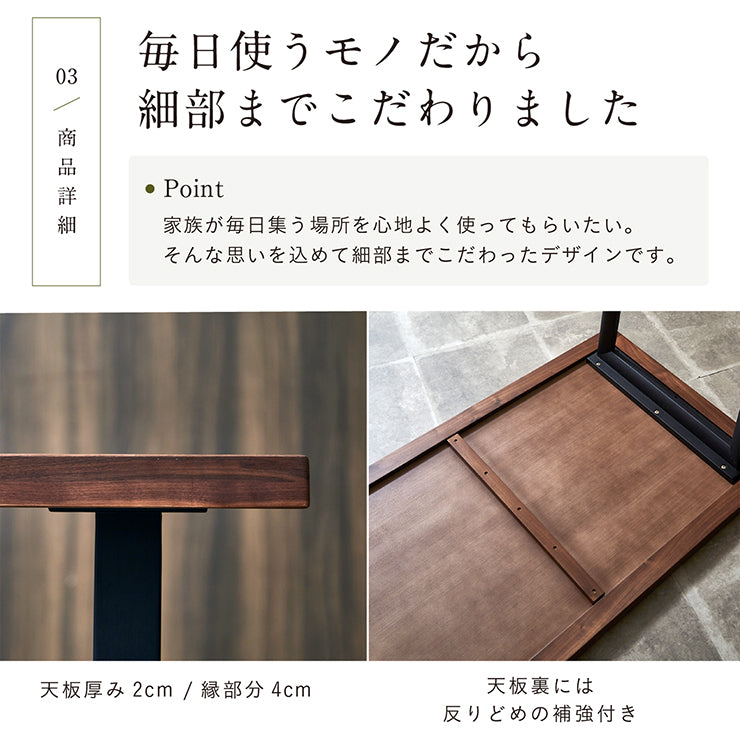 ダイニングテーブル 150cm ウォールナット【 Monte -モンテ- 】