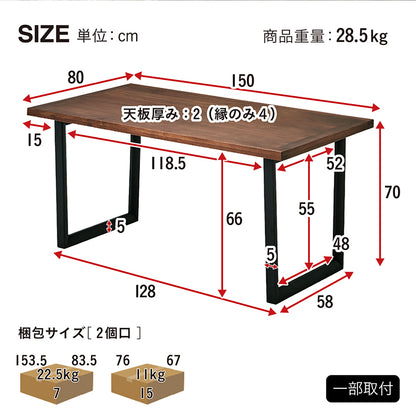 ダイニングテーブル 150cm ウォールナット【 Monte -モンテ- 】