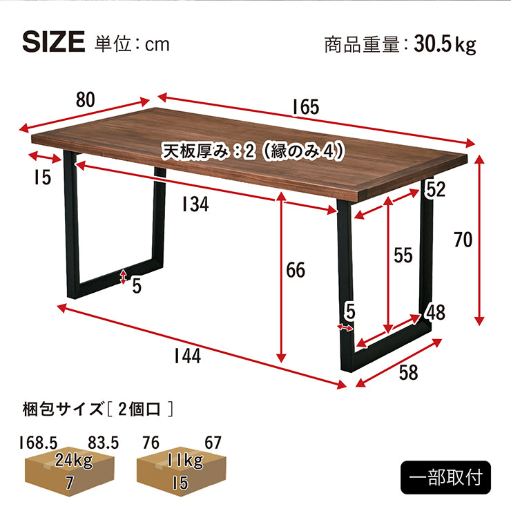 ダイニングテーブル 165cm ウォールナット【 Monte -モンテ- 】