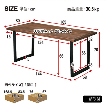 ダイニングテーブル 165cm ウォールナット【 Monte -モンテ- 】