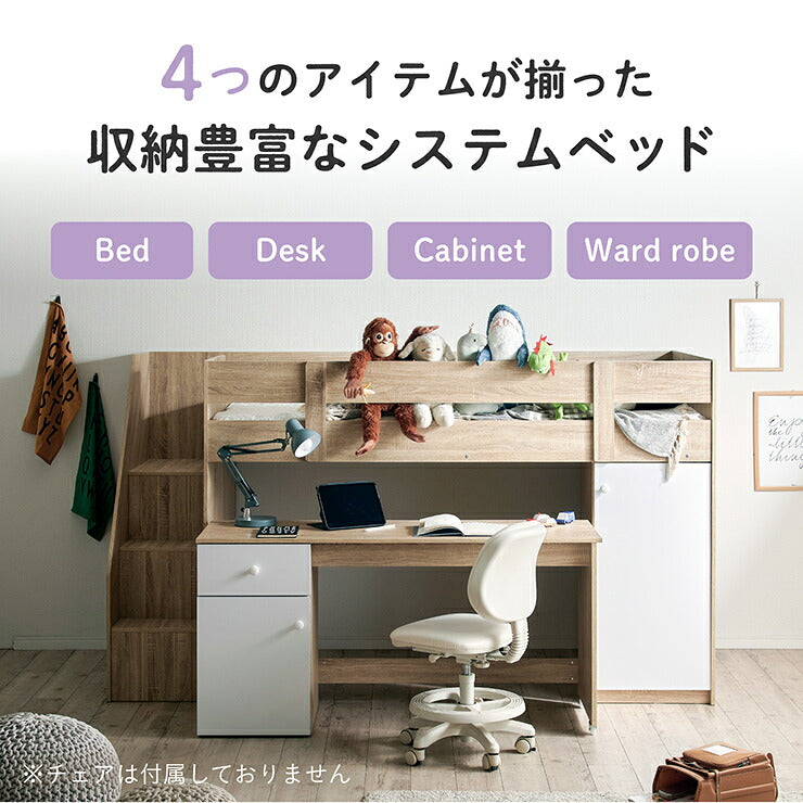 ロフトベッド システムベッド システムベット 階段付き ロフトベット システムベッドデスク デスクベッド ロータイプ ミドル ベッド 机付き 学習デスク 学習机 子供 大人 木製 子供部屋 おしゃれ Clover(クローバー) 2色対応