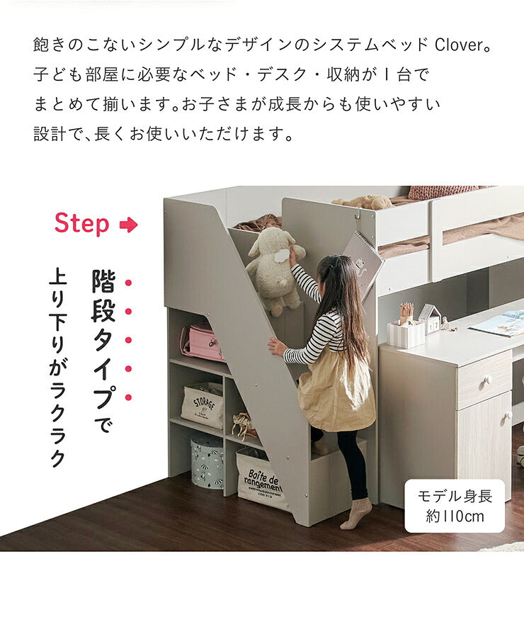 ロフトベッド システムベッド システムベット 階段付き ロフトベット システムベッドデスク デスクベッド ロータイプ ミドル ベッド 机付き 学習デスク 学習机 子供 大人 木製 子供部屋 おしゃれ Clover(クローバー) 2色対応