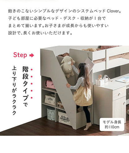 ロフトベッド システムベッド システムベット 階段付き ロフトベット システムベッドデスク デスクベッド ロータイプ ミドル ベッド 机付き 学習デスク 学習机 子供 大人 木製 子供部屋 おしゃれ Clover(クローバー) 2色対応