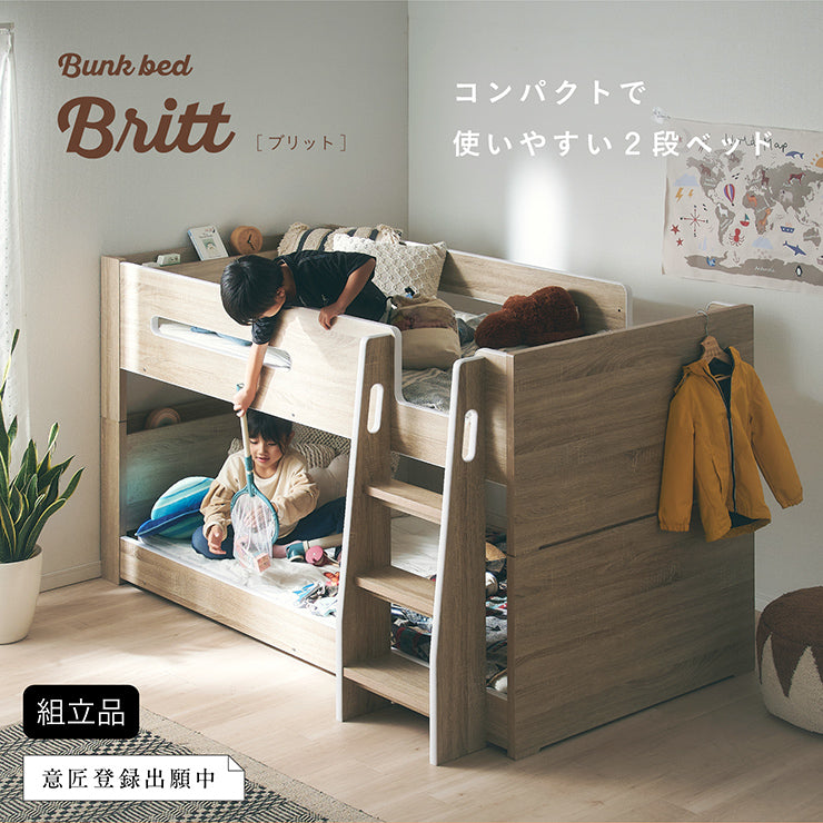 二段ベッド【 Britt -ブリット- 】